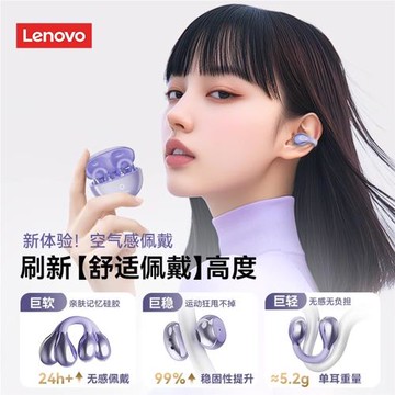 聯想耳夾式藍牙耳機無線骨傳導開放式不入耳掛耳運動2026新款男兌