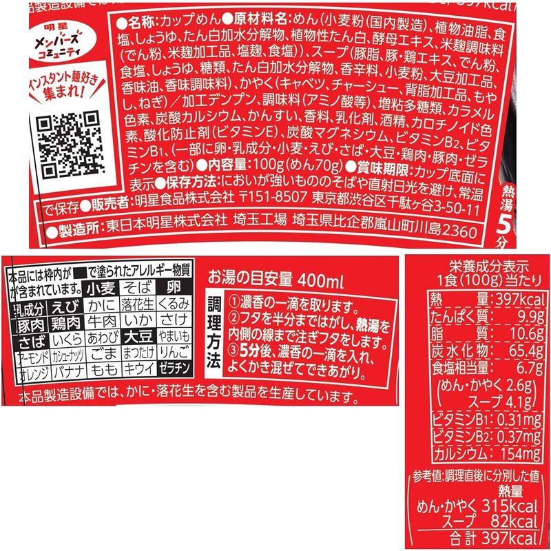 明星食品 麺神カップ 濃香醤油 100g