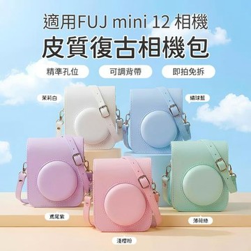 富士 instax mini12 皮質復古相機包 (副廠)