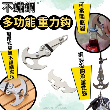 星攀戶外✩不鏽鋼多功能重力鈎 多功能登山鉤重力鉤 野外抓取器 不銹鋼生存擒縱鉤 攀岩重爪飛虎 多功能拾取器