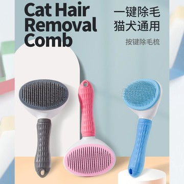 寵物除毛梳｜現貨｜脫毛梳｜快速除毛｜一鍵除毛梳｜不鏽鋼針梳｜寵物梳子｜梳子｜毛梳｜刮毛梳｜脫毛梳｜刷毛梳｜犬｜狗｜貓
