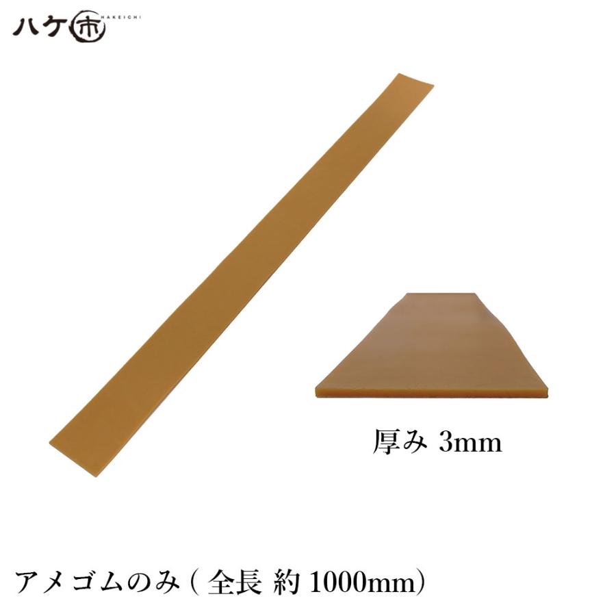 KO仕上げベラ ゴム 削 サク アメゴムのみ 3mm 1反 OK87022｜バッカー 