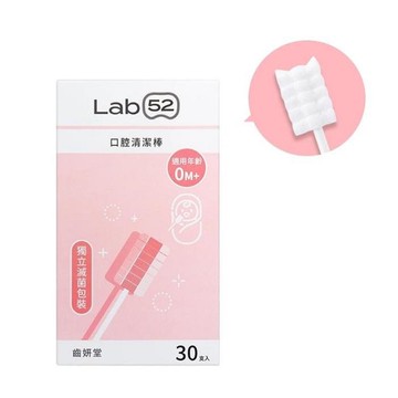 Lab52 齒妍堂-兒童口腔清潔棒 30入/罐0m+(4714781024136) 399元