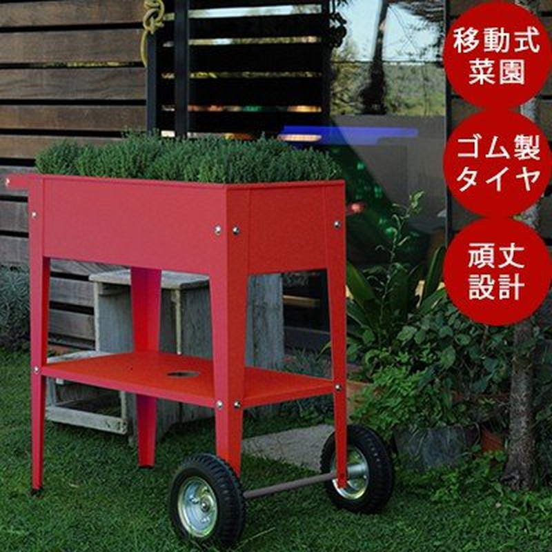 プランター Herstera 移動菜園 トロリー 鉢 鉢植え ガーデニング 家庭菜園 プランター菜園 おしゃれ 大型 菜園プランター ベランダ 初心者 通販 Lineポイント最大0 5 Get Lineショッピング