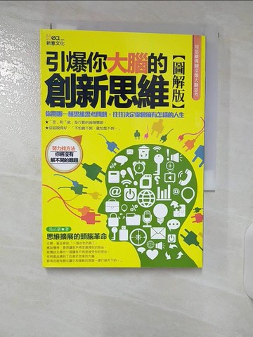 【書寶二手書T3／醫療_CRJ】引爆你大腦的創新思維_吳正豪
