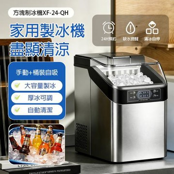 全自動製冰機 大容量製冰 30冰格 方塊製冰機 可自進吸水 家用奶茶店適用