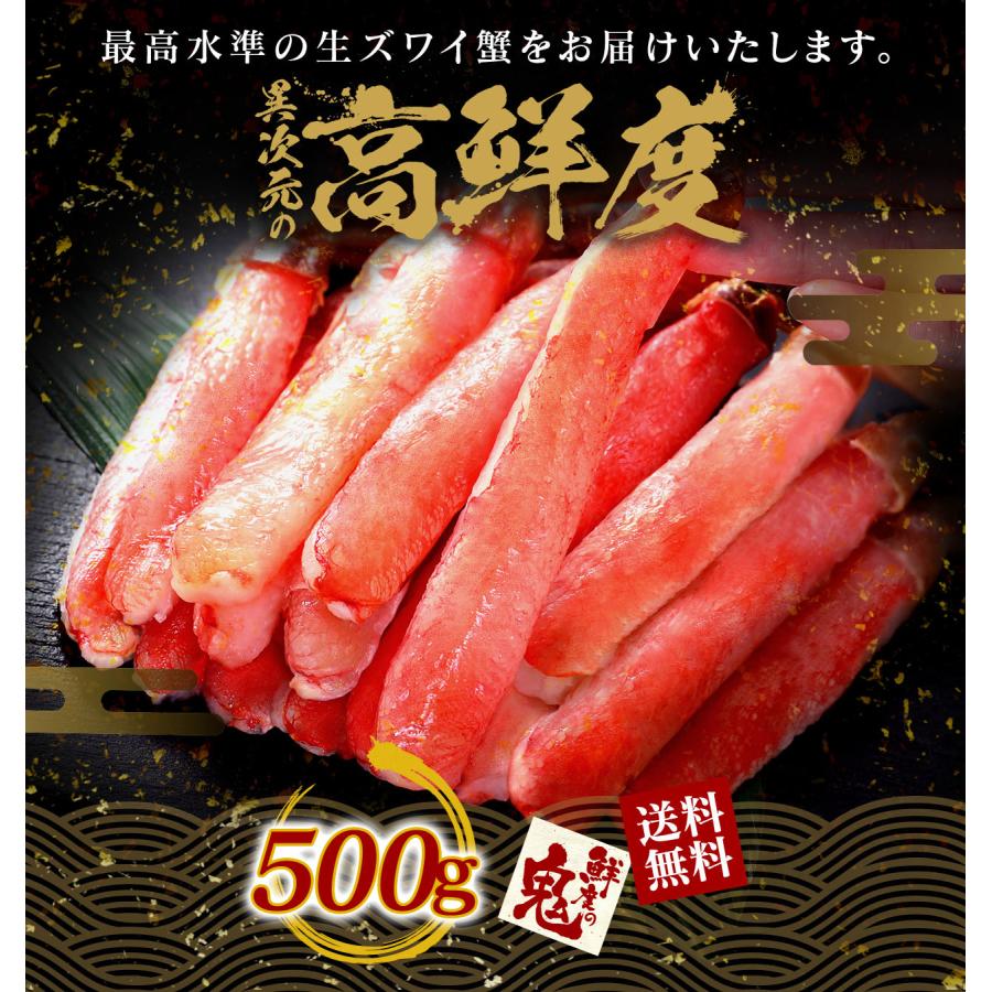 生 ずわいがに 太脚 ポーション 500g 脚 足 ギフト かに カニ 蟹 ズワイガニ ずわい ズワイ