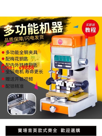 【台灣公司 可開發票】2024新款包郵立式多功能鎖匙機配鑰匙機器外銑槽梅花空心鑰匙 369