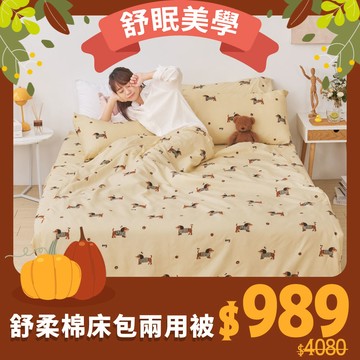 【熱銷寢具$989】舒柔棉床包鋪棉兩用被套組(單人/雙人/加大)-多款任選