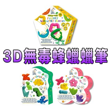 ⭐️新品上市⭐️［童趣店鋪] 德國Haku Yoka 造型蠟筆禮盒  3D無毒蜂蠟蠟筆 恐龍蠟筆 多感官蠟筆 花園蠟筆