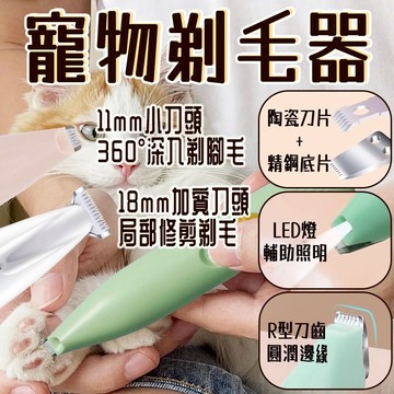 台灣出貨 寵物剃腳毛器 帶LED燈剃毛器 貓咪剃毛 修腳掌器寵物美容  寵物電剪 寵物剃毛器 電動剪毛器 寵物剃毛