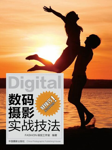 【電子書】数码摄影实战技法