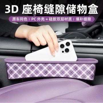 適用于SU7座椅縫隙儲物盒縫隙塞收納盒原車色專車配件