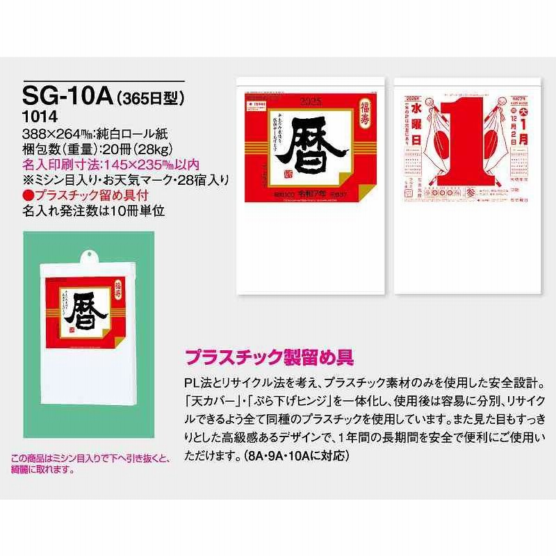 令和7年 日めくりカレンダー 2025年 短し