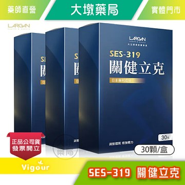 ☆3盒組☆LARGAN大立美 SES-319 關健立克 30顆/盒 台灣公司貨》大墩藥局