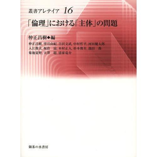 倫理 における 主体 の問題