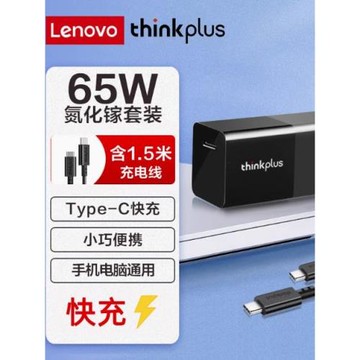 聯想Type-C便攜65W口紅電源適配器手機ipad平板快充筆記本小新AIR13 ThinkPad X1 x280 65瓦雷電氮化鎵充電器