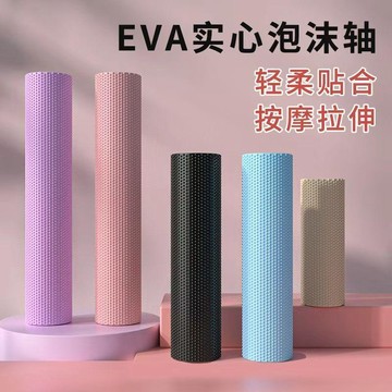 按摩滾筒 瑜珈柱 泡沫軸 運動按摩滾筒 ⭐全場免運⭐EVA實心泡沫軸初學者瑜伽柱肌肉放鬆器滾輪普拉提腰椎按摩健身柱