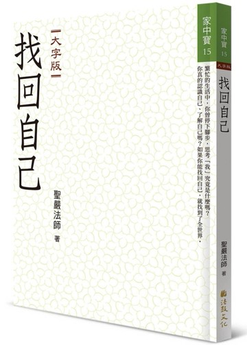 找回自己（大字）【二手書_良好】TAAZE讀冊生活