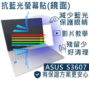 EZstick ASUS S3607 S3607VA 系列適用 防藍光螢幕貼 DIY包膜