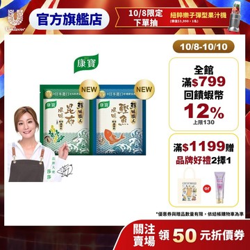【康寶】官方直營  鮮味職人 昆布風味40g / 鰹魚風味45g x1入 (兩款任選)