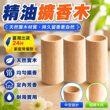 🔥臺灣出貨24H🔥精油擴香木傢用室內持久香薰花露水女生隨身留香擴香器實木hhfoof