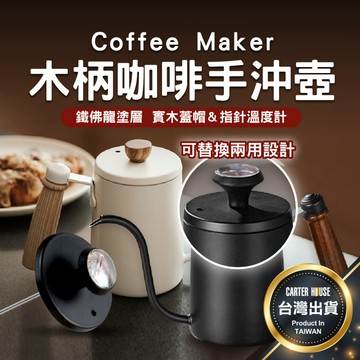 【今天買明天到 帶溫度針】木手柄手沖壺 600ml 手沖壺 木質感 細口壺 鷹嘴壺 咖啡壺 手沖咖啡 掛耳咖啡手沖壺
