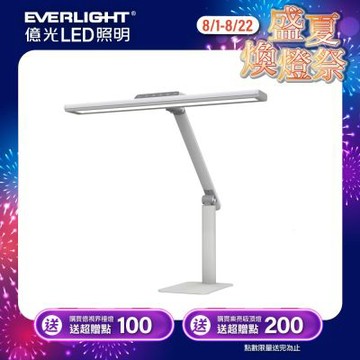 EVERLIGHT 億光 億視界智能 AA級護眼LED檯燈 (ED01/ED02)