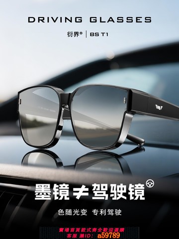 【全網低價 可打統編】【七夕禮物】衍界駕駛鏡近視套鏡男士兼容HUD墨鏡日夜兩用太陽鏡