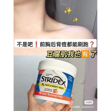 現貨✨Stridex 施顏適 身體專用 身體棉片 清潔棉片 濕敷棉片 水楊酸棉片