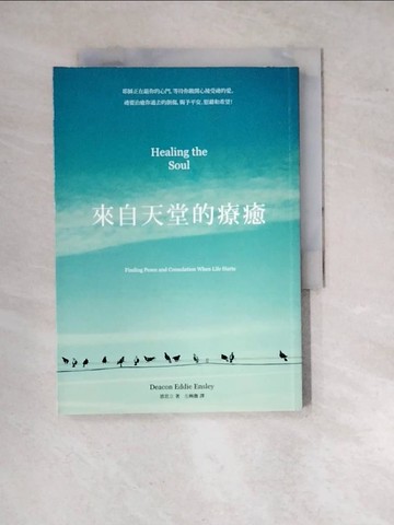 【書寶二手書T5／宗教_WQA】來自天堂的療癒_恩思立, 左婉薇