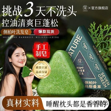 隔日達🔥台灣現貨🔥七綠正品带防偽碼 新疆烏斯曼手工洗髮皂 純手工精油皂 洗髮皂 洗頭皂 植物精油皂 草本香皂 洗髮潔凈皂