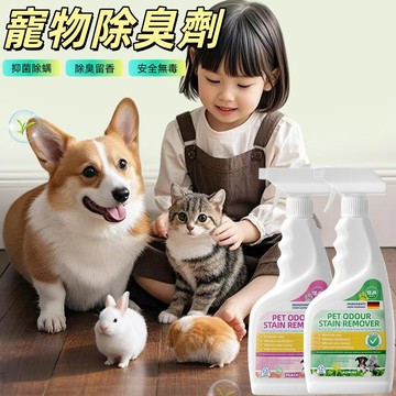寵物除臭噴霧 寵物除臭劑 狗尿去味劑 貓尿淨 除臭劑 貓砂除臭 消臭 寵物除臭 貓尿除味劑 芳香噴霧 消臭噴霧