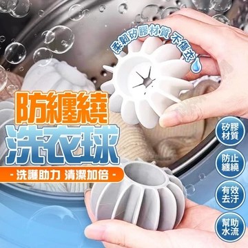 洗衣不打結 洗衣球 護洗球 清潔球 去污洗衣球 立體3D洗衣球 洗衣機清潔球 防打結洗衣球 魔力洗衣球