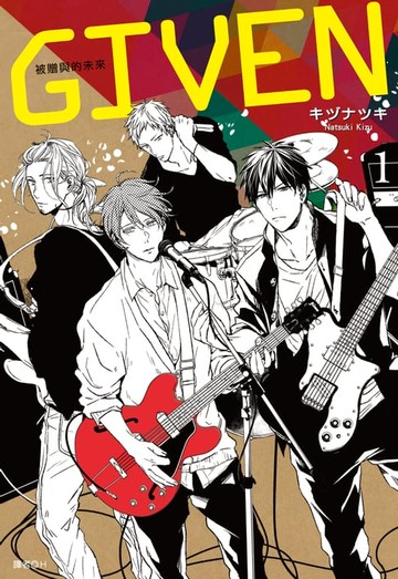 【電子書】GIVEN 被贈與的未來(01)