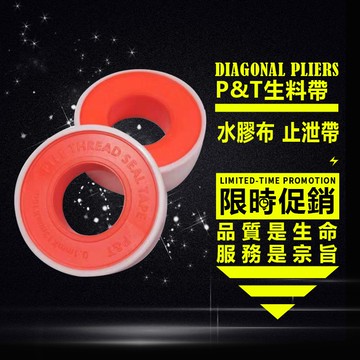 [買十送一]P&T 止洩帶、止水膠帶、高密度止水帶  《台灣製》