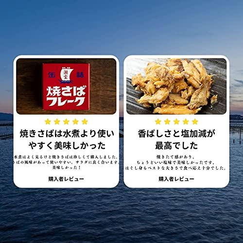 潮宝食品 焼きさばフレーク缶詰 50g