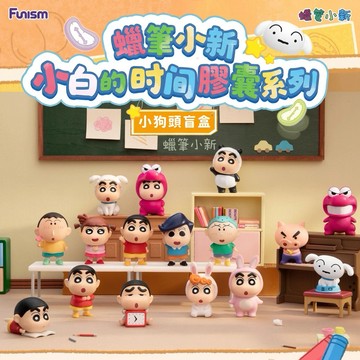 [ HeyCiao]  蠟筆小新 小白的時間膠囊系列 小狗頭 盲盒 公仔