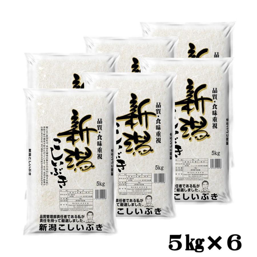 米 30kg 送料無料 産地直送 令和5年産 全国産直米の会推奨　新潟県産 こしいぶき 30kg(5kg×6)