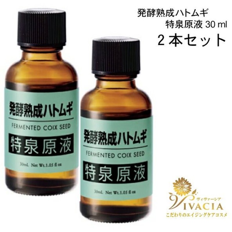 ２本セット 発酵熟成ハトムギ特泉原液30ml ハトムギエキス イボ いぼ エイジングケア 美容液 原液 保湿 はとむぎ 加齢 はと麦 ハト麦 吹き出物 角質 通販 Lineポイント最大0 5 Get Lineショッピング