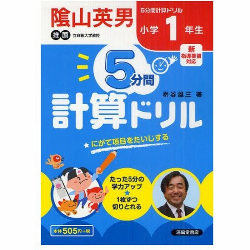 5分間計算ドリル 小学1年生 通販 Lineポイント最大0 5 Get Lineショッピング