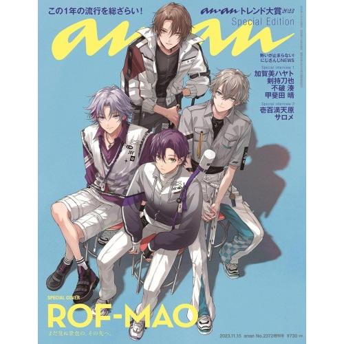 anan アンアン No.2372 スペシャルエディション 表紙 ROF-MAO [雑誌 増刊]