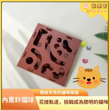 貓咪掏洞玩具 寵物玩具 貓咪掏掏樂 逗貓鈴鐺球 貓咪自嗨解悶神器 貓咪益智玩具 寵物互動玩具 貓咪軌道掏洞玩具 寵物用品