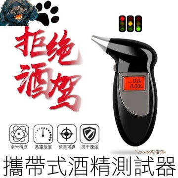 【台灣賣家】 吹氣酒測器 隨身酒測器 附5個吹嘴 電子酒測器 數位酒測器 酒精測試器 酒氣測量計 酒測器