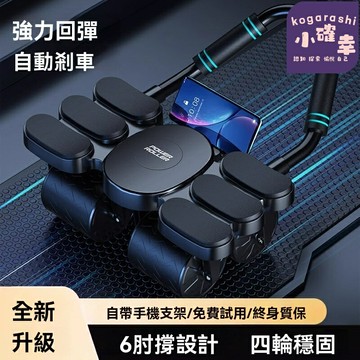 【自動回彈】健腹輪 腹肌訓練器 卷腹輪 健身器材 家用運動 男女通用 自動回彈 四輪穩固 核心訓練 瘦肚子神器