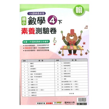 明霖國小素養測驗卷翰版數學4下