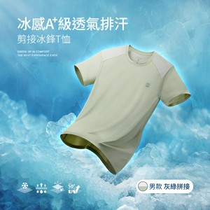 冰感A+級冰科技UPF50+防曬透氣排汗機能剪接冰鋒T恤