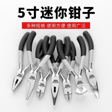 熱銷🔅小鉗子 迷你尖嘴鉗 6寸 5寸 多功能平口鉗 圓嘴鉗 穿珠飾品鉗 手工鉗子