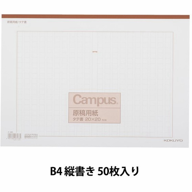 一部予約販売 コクヨ Ppc用原稿用紙a3タテ5mm方眼ブルー刷り50枚 コヒ 135n Riosmauricio Com