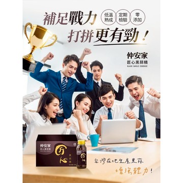 仲安家 匠心黑蒜精 10罐/盒【快速出貨】嚴選濁水溪優質大蒜 酶化萃取蒜素 100天低溫熟成 成分單純 液態好吸收